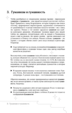 Осознанный русский. 101 вопрос, чтобы понять язык и себя — изображение 8