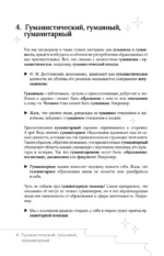 Осознанный русский. 101 вопрос, чтобы понять язык и себя — изображение 10