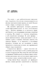 Физика для всех: от атома до космоса — изображение 4
