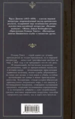 Приключения Оливера Твиста — изображение 2