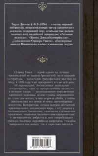 Приключения Оливера Твиста — Зарубежная классика