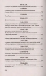 Приключения Оливера Твиста — изображение 5