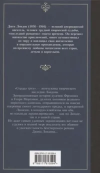 Сердца трех — Зарубежная классика