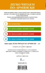 Волшебные армянские сказки. Уровень 1 = Kakhardakan haykakan hek’iat’ner — изображение 2