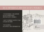 Все правила японского языка — изображение 2