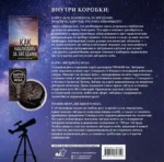 Подарочный набор - Как наблюдать за звёздами — изображение 3