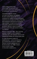 Академия Черной птицы. Уничтожить тьму — изображение 2