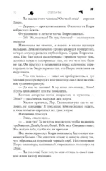 Академия Черной птицы. Уничтожить тьму — изображение 9