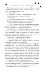 Академия Черной птицы. Уничтожить тьму — изображение 10