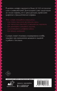 Англо-русский русско-английский словарь с двусторонней транскрипцией для школьников — Словари и справочники