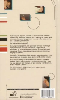 Опыт дурака 2. Ключи к самому себе — Популярная психология