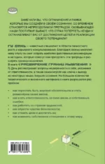 Расширение границ мышления. Как преодолеть внутренние ограничения и раскрыть свой потенциал — изображение 2