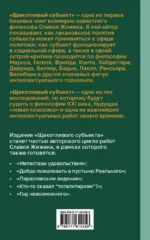 Щекотливый субъект. Отсутствующий центр политической онтологии — изображение 2