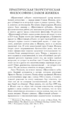 Щекотливый субъект. Отсутствующий центр политической онтологии — изображение 5