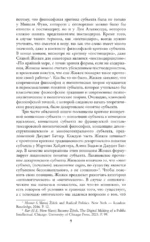 Щекотливый субъект. Отсутствующий центр политической онтологии — изображение 7