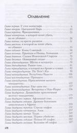 Странствие по таборам и монастырям — изображение 4