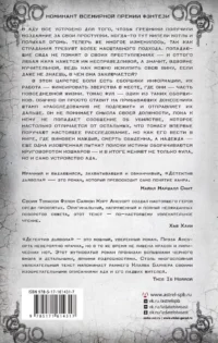Детектив дьявола — Зарубежные детективы, триллеры, ужасы