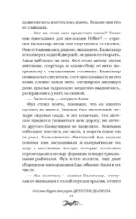 Детектив дьявола — изображение 14