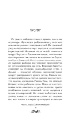 Детектив дьявола — изображение 5