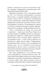 Детектив дьявола — изображение 6