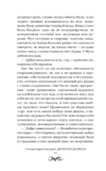 Детектив дьявола — изображение 10