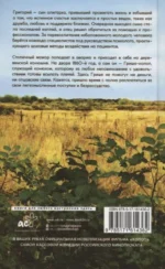 Холоп. Официальная новеллизация — изображение 2