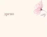 Книга пожеланий на свадьбу — изображение 9