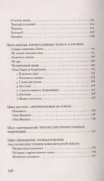 Современный патерик — изображение 3
