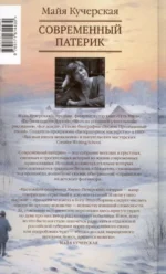 Современный патерик — изображение 4