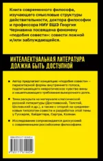 Подобие совести. Вина, долг и этические заблуждения — изображение 2