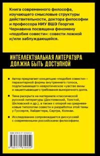 Подобие совести. Вина, долг и этические заблуждения — Психология