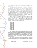 Сказочная генетика — изображение 11