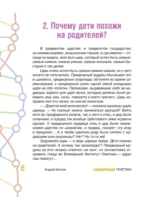 Сказочная генетика — изображение 5