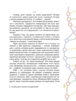 Сказочная генетика — изображение 6
