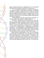 Сказочная генетика — изображение 7