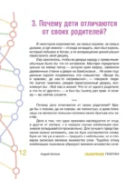 Сказочная генетика — изображение 9