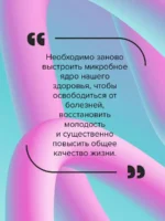 Суперкишечник. 4-недельный план перепрограммирования микробиома, восстановления здоровья и потери веса — изображение 5
