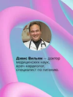 Суперкишечник. 4-недельный план перепрограммирования микробиома, восстановления здоровья и потери веса — изображение 6