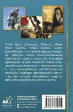 Искусство Франции — изображение 2