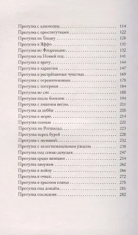Если забуду тебя, Тель-Авив — Современная русская литература