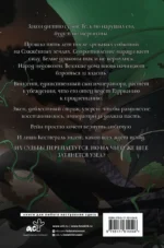 Сожженные земли. Закон дитто — изображение 3