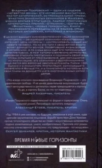 Персональный детектив — Русская фантастика, фэнтези
