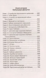Персональный детектив — изображение 5