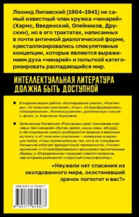 Исследование ужаса — Философия