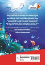 Тайна солнечного дельфина — изображение 2