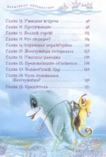 Тайна солнечного дельфина — изображение 11