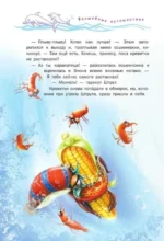Тайна солнечного дельфина — изображение 5