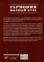 Гармония. Полный курс: вся теория с упражнениями и шпаргалками — изображение 2