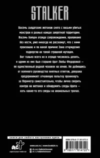Дикая. Следы на аномальных тропах — Русская фантастика, фэнтези