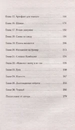 Дикая. Следы на аномальных тропах — изображение 4